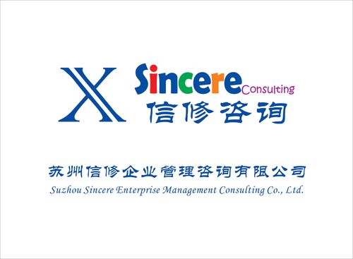 蘇州信修企業(yè)管理咨詢有限公司