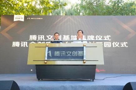 企鵝號(hào)城市計(jì)劃華北收官丨騰訊眾創(chuàng)空間 廊坊 雙創(chuàng)社區(qū)正式開(kāi)園