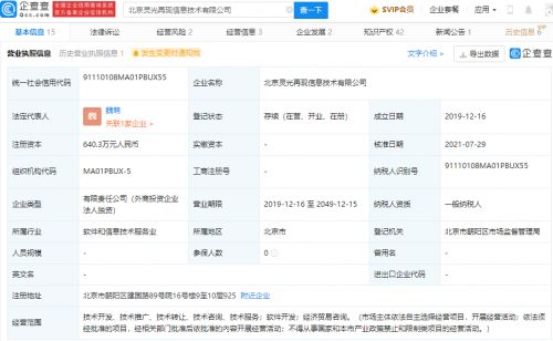 天貓投資靈光再現信息技術公司,持股100