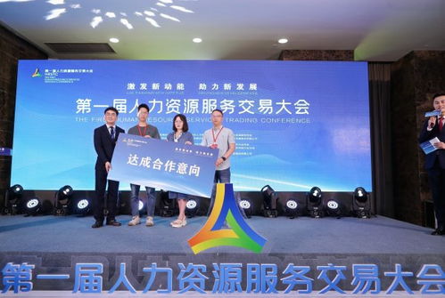 中智亮相第一屆人力資源服務(wù)交易大會(huì)