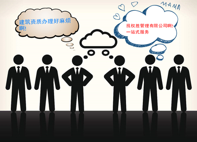 山東省濟(jì)南一手轉(zhuǎn)讓建筑總承包資質(zhì)、勞務(wù)公司整體轉(zhuǎn)讓