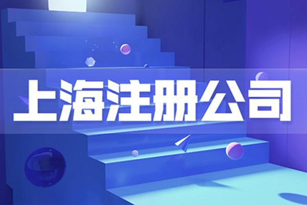 上海建筑勞務公司注冊