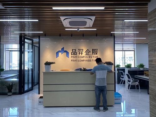 上海品羿投資管理 專注于公司代理記賬及代理注冊(cè)服務(wù)