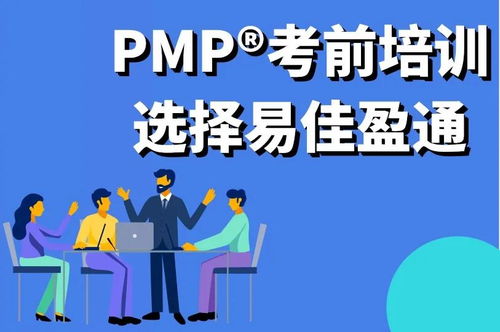 2022年第一期pmp考前培訓(xùn)面授班來啦