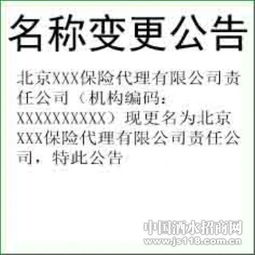 名稱變更公告登報(bào)電話 公告登報(bào) 名稱變更公告登報(bào)電話價(jià)格