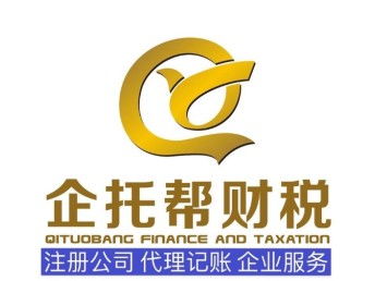 圖 注冊(cè)公司 代理記賬 財(cái)務(wù)疑難 納稅申報(bào) 企業(yè)咨詢服務(wù) 鄭州會(huì)計(jì)審計(jì)