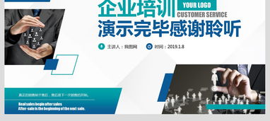 企業(yè)團隊管理客服售后電銷咨詢溝通技巧培訓圖片設計素材 高清模板下載 9.93mb 企業(yè)培訓ppt課件大全