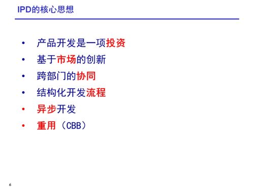 工廠研發項目管理之ipd流程管理