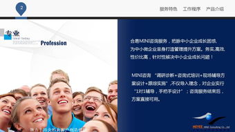 藍白企業管理咨詢公司介紹ppt課件下載 ppt寶藏
