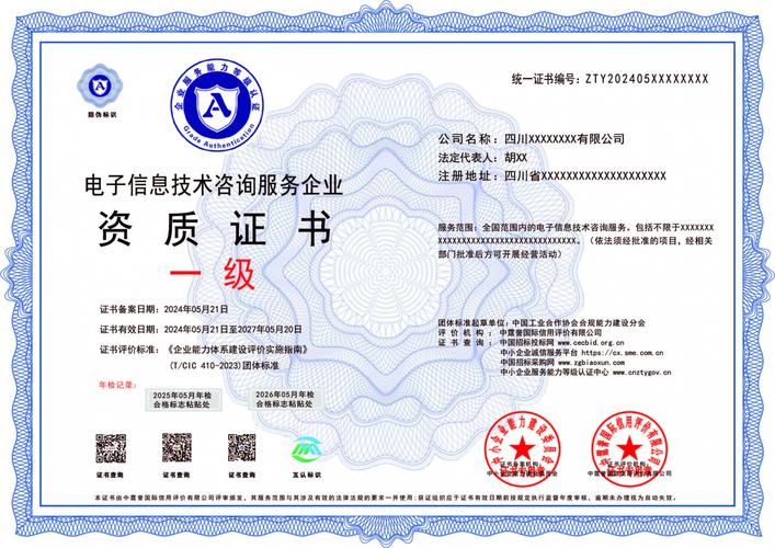 電子信息技術咨詢服務企業資質辦理要求和資料