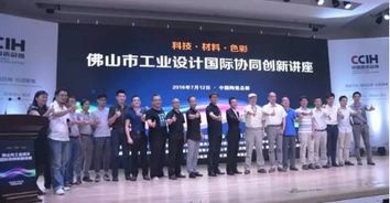 工業設計學會牽手富士康和ncs 助力 佛山智造