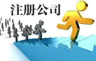 初次創(chuàng)業(yè),該如何進行公司注冊